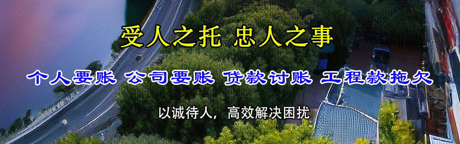 牡丹追债公司